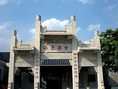 -黄埔古港