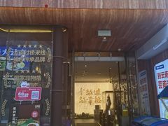-芸南道·过桥米线(昆明老街旗舰店)