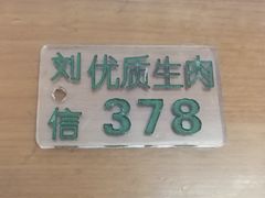 -刘信牛羊肉小炒泡馍(回民街店)