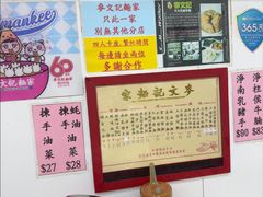 -麦文记面家(佐敦店)