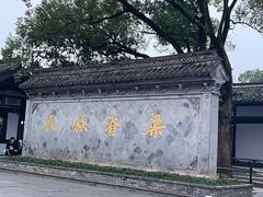 -绍兴古城