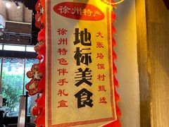 -大张烙馍村(三环南路旗舰店)