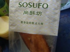 -尚酥坊·手工點心(七里庙店)