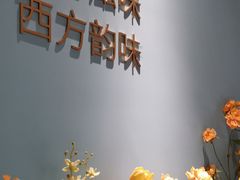 -蜜桃花开·中西融合菜E&W(南长街店)