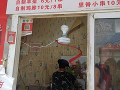 门面-辽B·小串(总店)