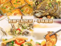 -有腥气私房菜·寻味顺德