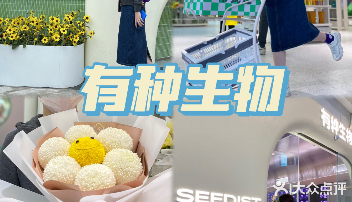 有种生物｜0⃣️抵抗力的生物店，有种就来