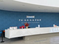 -中国（海南）南海博物馆