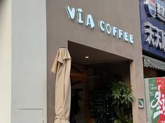-via coffee(万象城店)