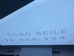 -贝勒爷专业男发