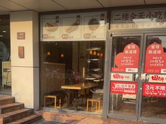 -田老师红烧肉老家肉饼(东单店)