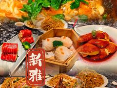-新雅(丰盛里店)
