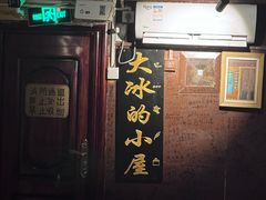 -大冰的小屋