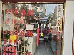 -郑远元专业修脚房(宣化路店)