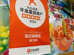 -陈记麻辣烫(浦口道店)