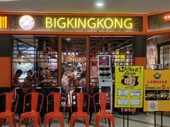 -韩国大金刚烤肉·料理(印象城店)