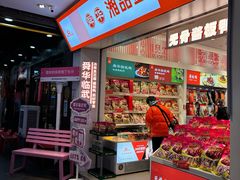 -舜华临武鸭·湖南零食特产(三王街店)