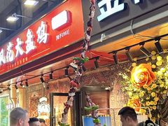 -金柱大盘鸡(和田二街店)