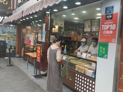 门面-矮子馅饼(大成路店)