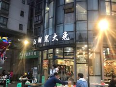 -江湖黑大兔(杨家坪店)