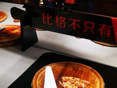 -比格比萨自助(花园路店)