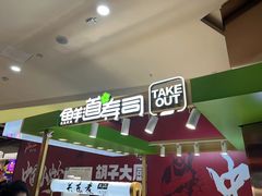 -鲜道寿司(无锡苏宁店)