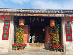 -许驸马府