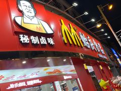 -贻庆食品(总店)