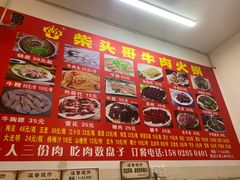 -柴头哥·牛肉火锅(爱民路店)