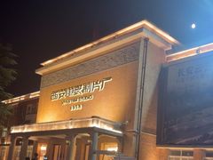 -西安电影制片厂