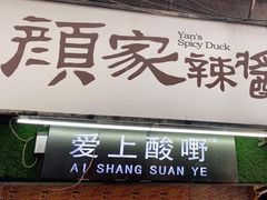 -爱上酸嘢