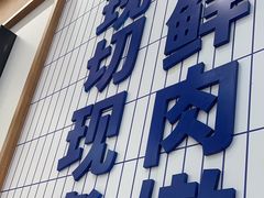 -粉小主·贵州酸汤牛肉粉(南京仙林金鹰店)