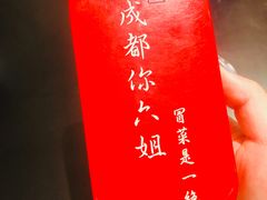-成都你六姐·牛肉冒菜(城市集市合生汇店)