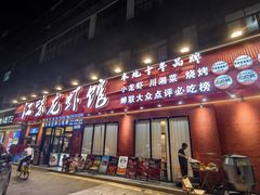 -江味龙虾馆·裸蓝龙虾(南山店)