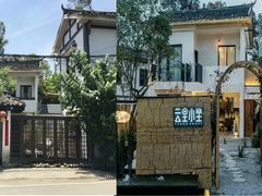 -云里小坐·小院里·团建·宴请·下午茶(三圣乡店)