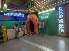 -不可思议减压馆·解压博物馆·摔碗发泄·团建定制