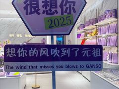 -元祖食品GANSO(星沙店)