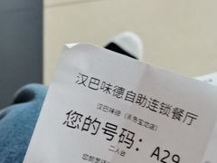 -汉巴味德巴西烤肉(顺和广场店)