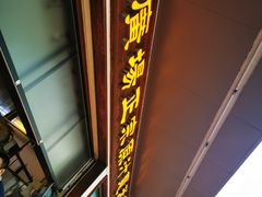 门面-广场正宗原汁薏米店