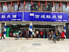 -宫廷糕点铺(双林中横路店)