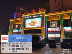 -汇丰海鲜(东亚·世纪城文脉苑店)