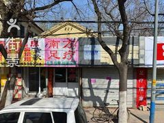 门面-赵家好米干饭把子肉(小纬六路店)