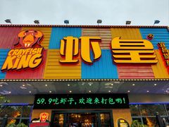 -虾皇(龙虾城旗舰店)