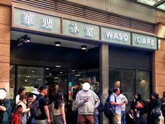 -华嫂冰室(尖沙咀店)