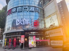 -神户赤童日式烤肉伙伴(东直门店)