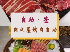 -肉之屋烤肉自助(望京华彩店)