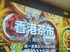 -万龙洲海鲜(大兴绿地缤纷城店)