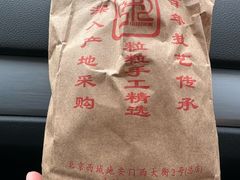 -秋栗香(地安门店)