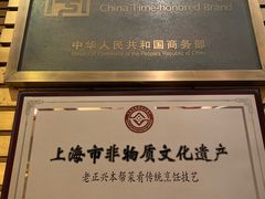 -老正兴菜馆(福州路店)