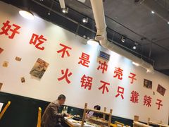 -有拈头成都市井火锅(淮南街店)